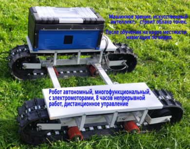 Робот СМТ-350