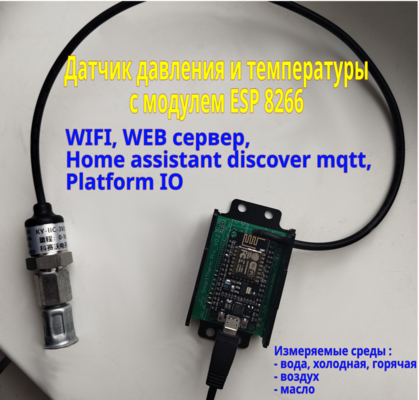 Датчик давления