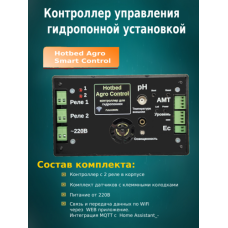 Контроллер HotbedAgro  для управления гидропонной установкой